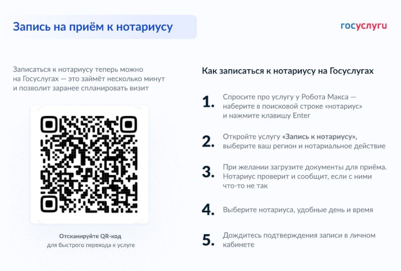Саратовцы могут записаться к нотариусу на прием онлайн через Госуслуги