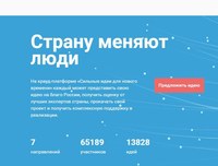 Саратовцев приглашают поделиться «сильными идеями»