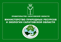 13 октября 2020 года в министерстве природных ресурсов и экологии Саратовской области состоялось заседание комиссии по определению границ рыбоводных участков на территории Саратовской области