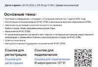 В Саратове состоится вебинар ФГУП «ФЭО»