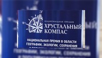 Саратовцев приглашают к участию в конкурсе «Хрустальный компас»