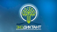  Саратовцам напоминают о подготовке к Экодиктанту-2022