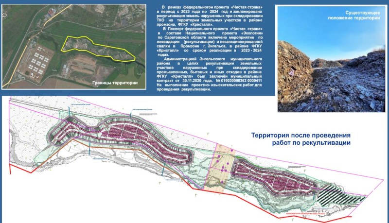 В Энгельсе вместо мусорной свалки появится зеленая зона
