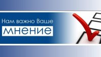 Проводится опрос общественного мнения о развитии природного парка «Кумысная поляна»