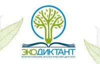 Саратовцы напишут экодиктант на площадке ООПТ регионального значения