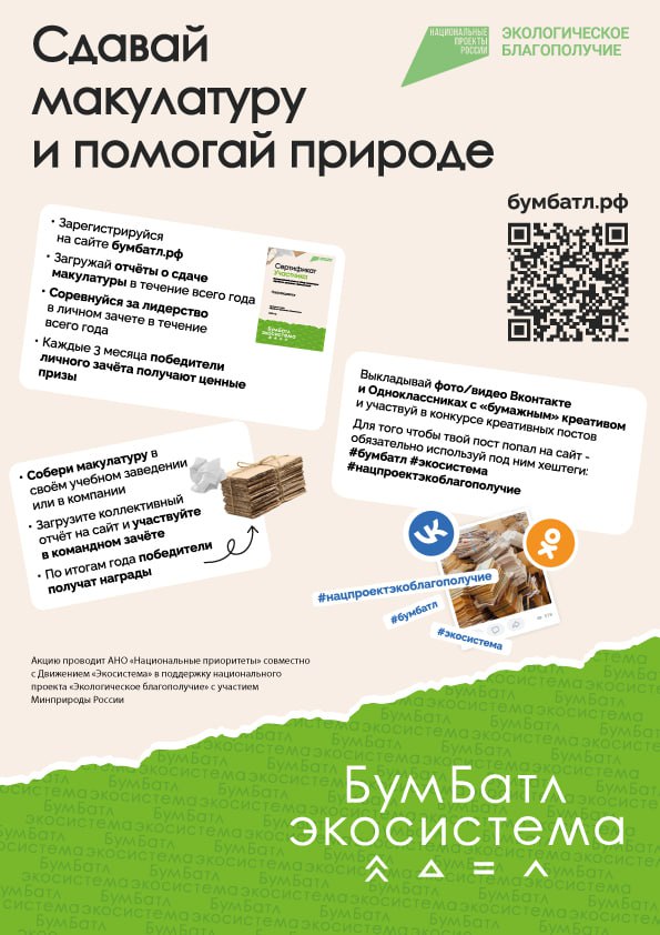 Стартовал весенний сезон Всероссийской акции «БумБатл»