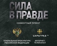 07.02.2020 Телепроект по правовому просвещению «Сила в правде»