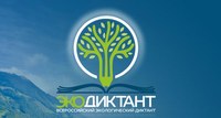 Организацию Экодиктанта в Саратовской области обсудят 5 ноября