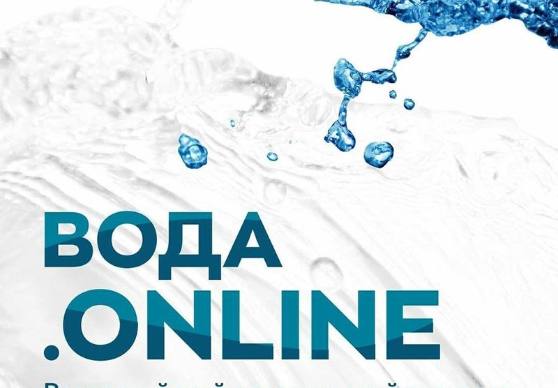 Саратовских студентов приглашают к участию в экоквесте  «Вода. Онлайн» 2.0