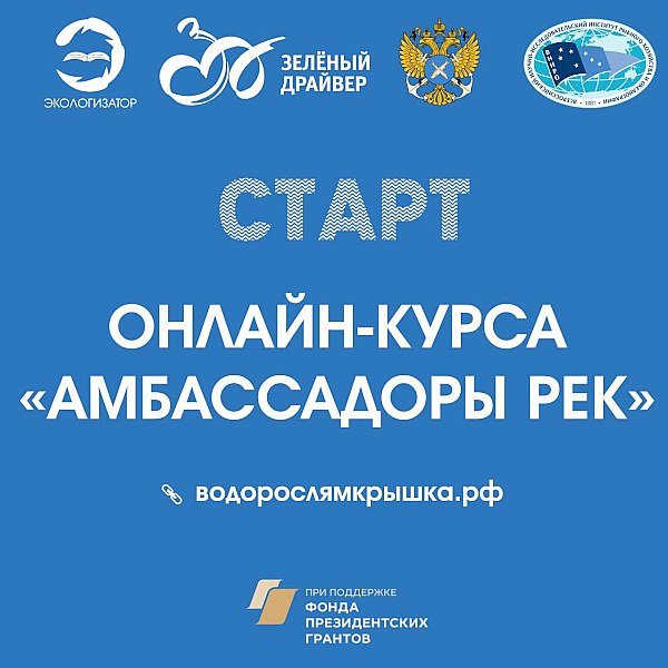 В Саратове стартует обучающий курс «Амбассадоры рек»