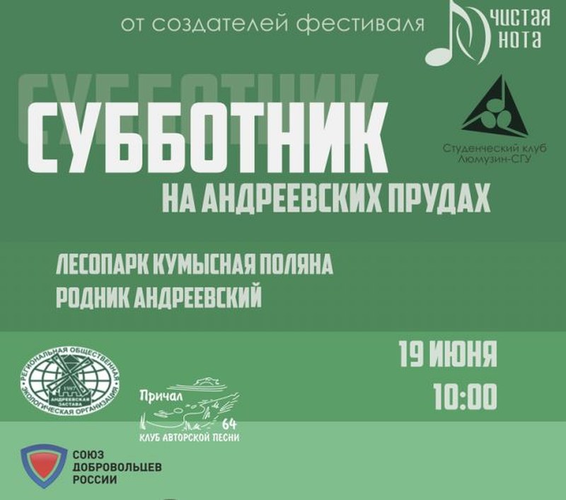 Фестиваль «Чистая нота» приглашает саратовцев убраться на «Кумысной поляне»  