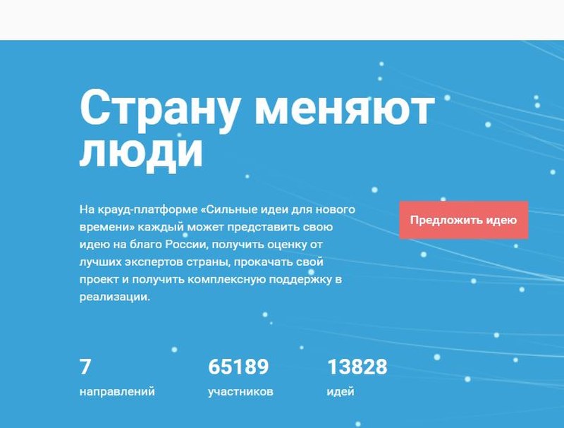 Саратовцев приглашают поделиться «сильными идеями»