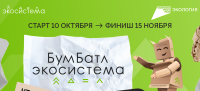 Стартует Всероссийская акция по сбору макулатуры БумБатл