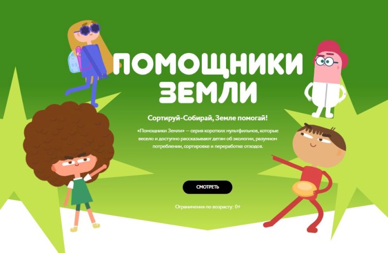 Дошколятам и школьникам Саратова покажут мультфильмы о раздельном сборе отходов