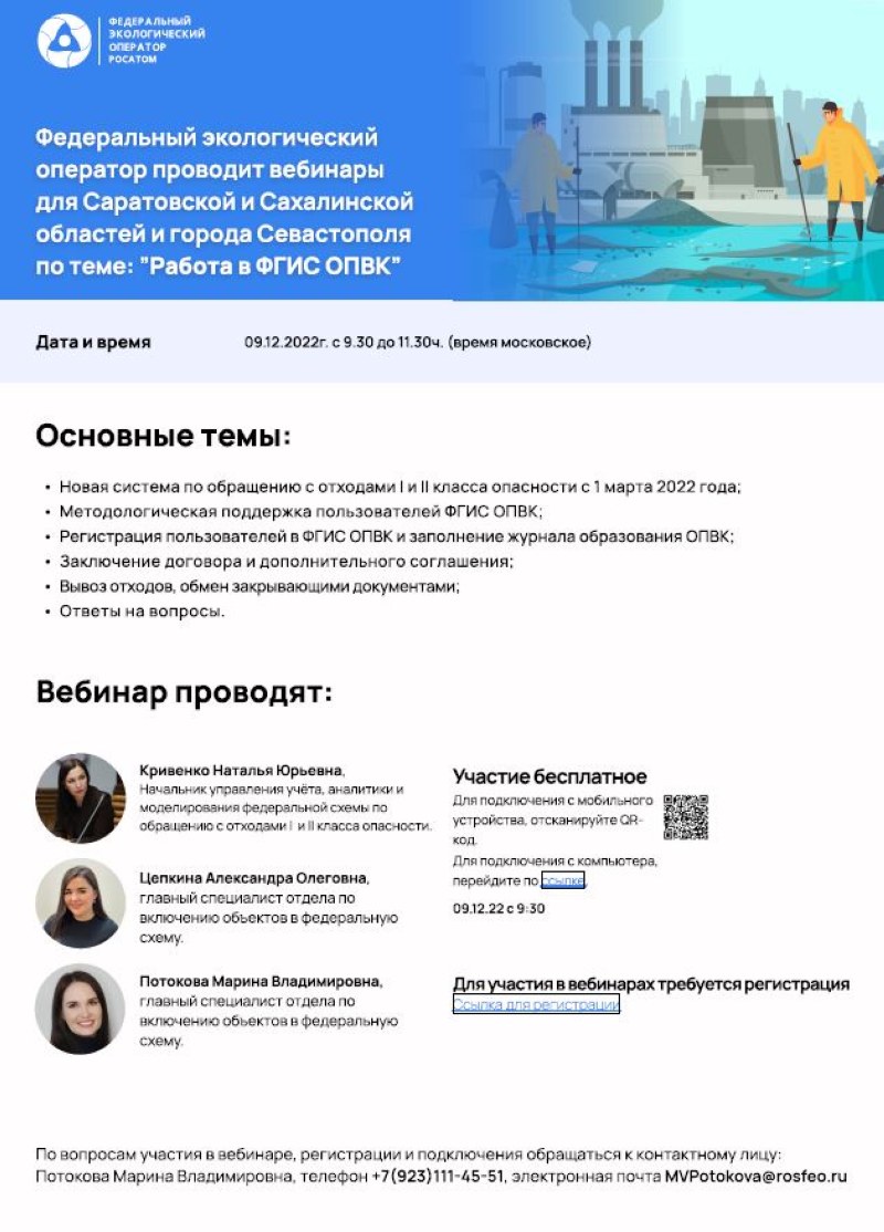 Федеральный экологический оператор расскажет о работе в новой системе утилизации отходов I и II класса опасности