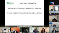 Программа экопросвещения АО «Управление отходами» отмечена наградой на площадке Совета Федерации