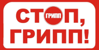 РЕКОМЕНДАЦИИ ГРАЖДАНАМ ПО ПРОФИЛАКТИКЕ ГРИППА И ОРВИ