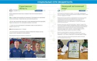 Саратовскую область отметили за активное информационное освещение Экодиктанта-2021