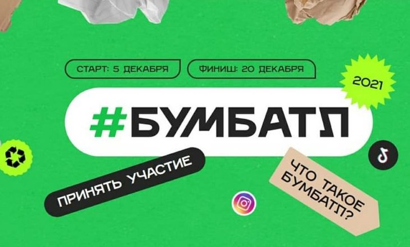 Саратовцев приглашают к участию в сборе макулатуры 