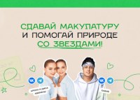 Саратовцев приглашают к участию в акции по сбору макулатуры #БумБатл.