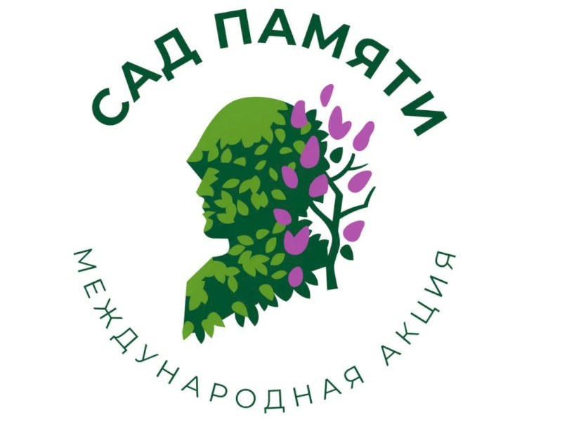 Саратовцев приглашают к участию в акции "Сад Памяти"