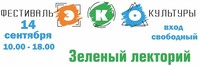 В Саратове пройдет первый Фестиваль ЭКОкультуры