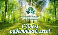 Поздравление министра природных ресурсов и экологии Саратовской области Константина Доронина