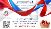 Саратовцев приглашают к участию в фестивале «Яблоко от Яблони»