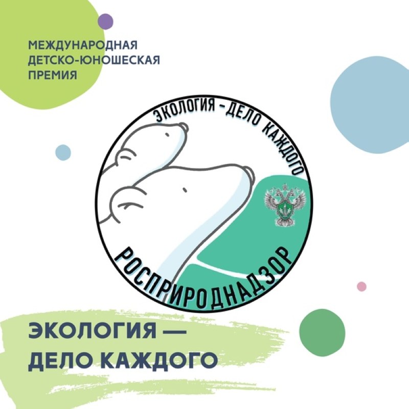Юных саратовцев ждут для участия в премии «Экология – дело каждого»