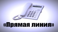 28 ноября в министерстве природных ресурсов и экологии области пройдёт «прямая линия» по вопросам реализации антикоррупционной политики