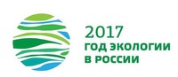 Дмитрий Соколов: «Каждый восьмой житель области принял участие в мероприятиях, посвященных Году экологии»