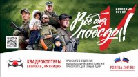 Создана платформа благотворительного фонда ОНФ «Все для победы!»