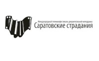 В рамках кинофестиваля «Саратовские страдания» покажут фильмы на экологическую тематику