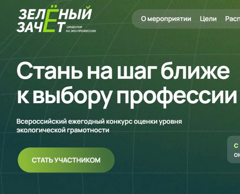 Саратовскую молодежь приглашают получить «Зеленый Зачет» 