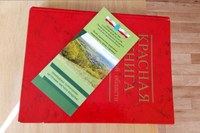 Сотрудники Минприроды провели для школьников открытый урок по Красной книге 