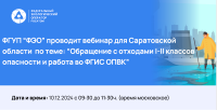 О проведении вебинара 