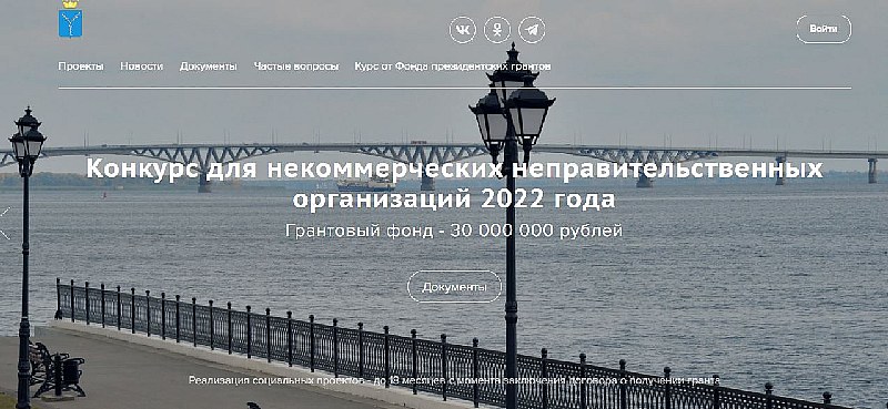  Саратовским некоммерческим организациям предлагают получить гранты