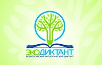 Всероссийский экологический диктант пройдет в онлайн-формате 15 и 16 ноября