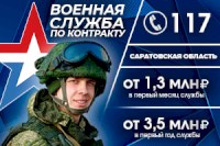 Военная служба по контракту