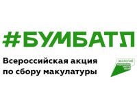 Саратовская область вошла в десятку лучших по сбору макулатуры