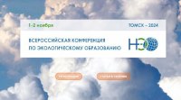 Саратовцев приглашают принять участие в экологической конференции