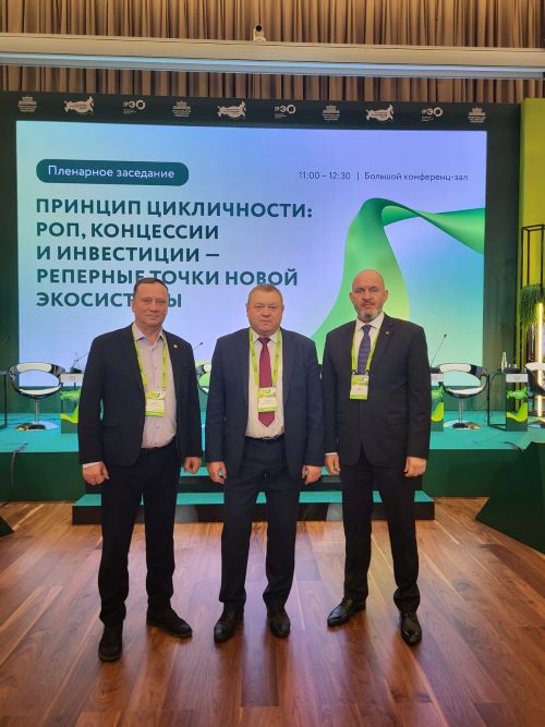 Министр Константин Доронин принимает участие в III Российском экологическом форуме в Москве