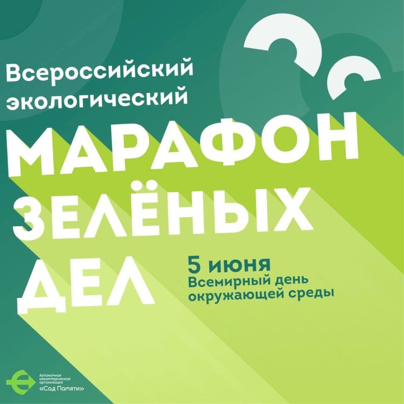 В Саратовской области к марафону зеленых дел присоединятся более 1000 жителей 