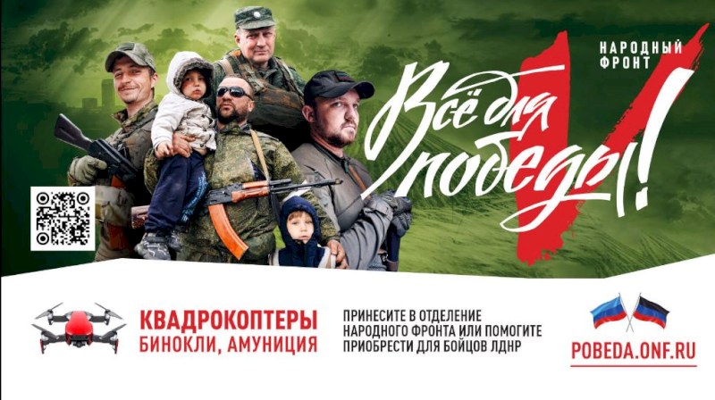 Создана платформа благотворительного фонда ОНФ «Все для победы!»