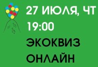 Саратовцев приглашают пройти онлайн-экоквиз