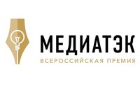 О старте Пятого Всероссийского конкурса «МедиаТЭК»