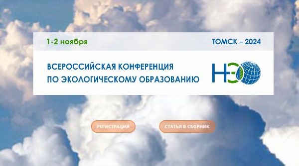 Саратовцев приглашают принять участие в экологической конференции