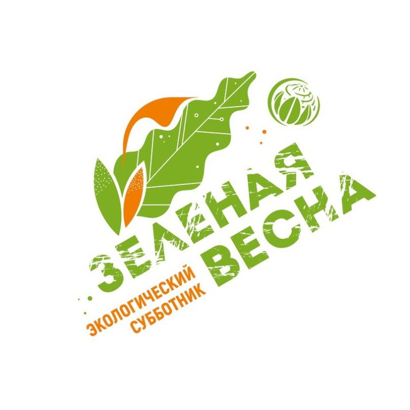 Саратовцев приглашают к участию в экосубботнике «Зеленая Весна» 