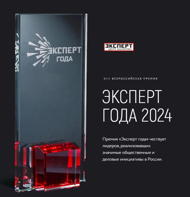 Саратовцев приглашают к участию в премии «Эксперт года 2024»
