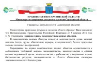 Памятка "Правила охраны поверхностных водных объектов"